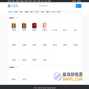 去查网_实用便民工具查询_免费便民工具大全