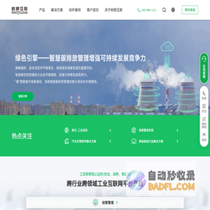 树根互联ROOTCLOUD-世界级工业互联网赋能平台