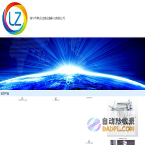 海宁市联众过滤设备科技有限公司_化工设备网微商铺