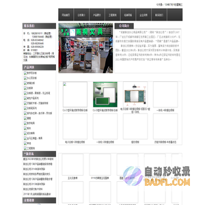 成都联创办公用品有限公司