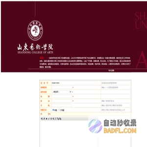 山东艺术学院校长信箱