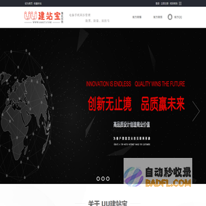 UU建站宝豫民科技,功能强大,操作简单的网站管理系统,不懂任何技术也能随心所欲调整网站元素,支持电脑和手机同步管理维护网站后台