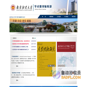 南京财经大学编辑部