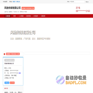 主营：品牌策划、广告代理、设计、昆明市区户外媒体-风驰传媒有限公司
