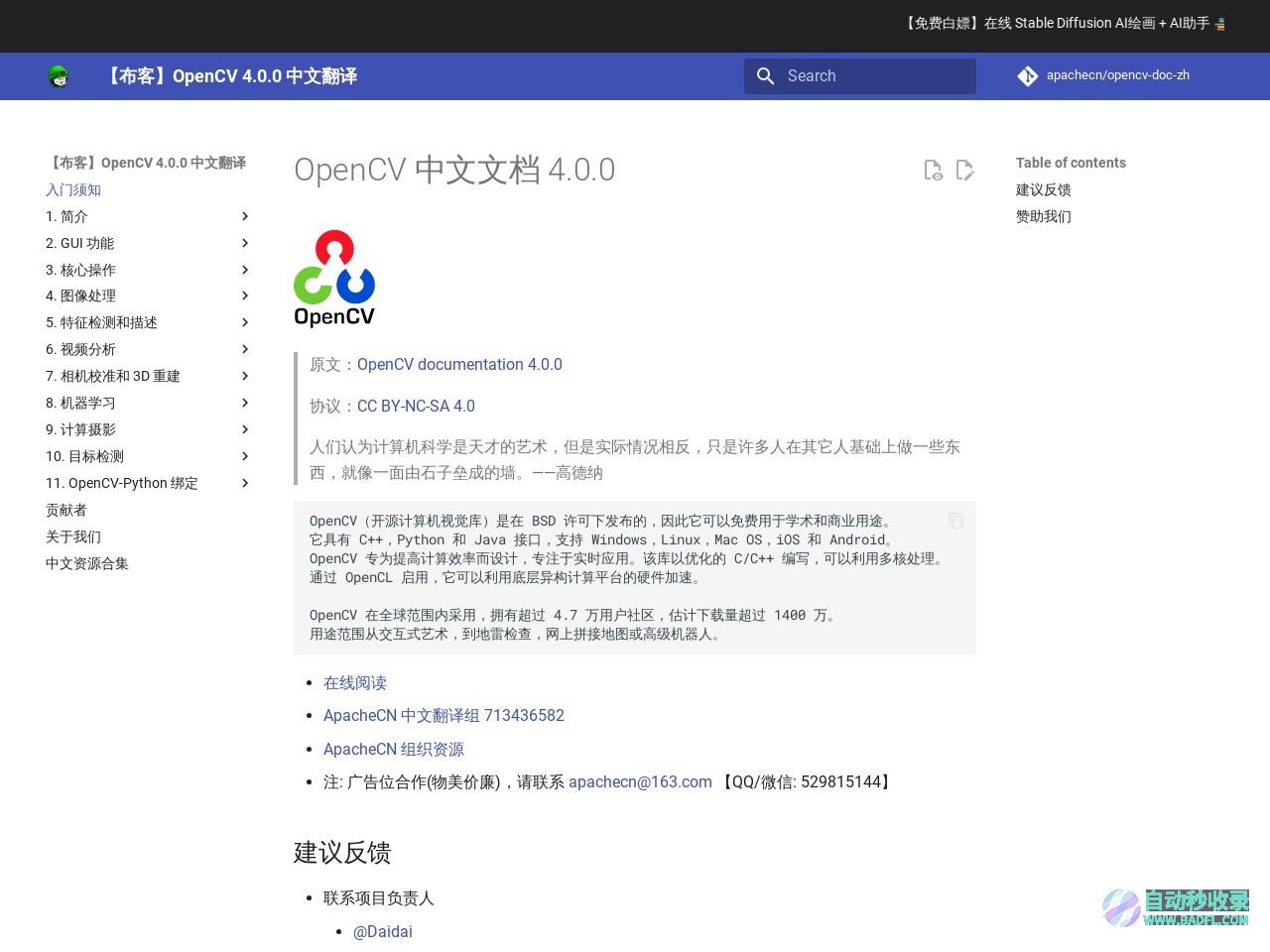 【布客】OpenCV 4.0.0 中文翻译