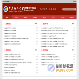 广东海洋大学党委宣传统战部(新闻中心挂靠)