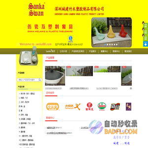 深圳城建竹木塑胶制品有限公司