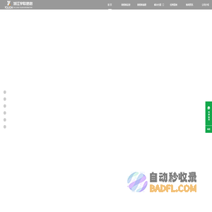 浙江宇联信息发展有限公司