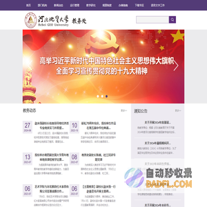 河北地质大学教务处