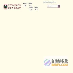 西藏藏医药大学