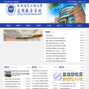 应用数学学院