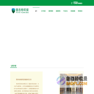 普态特环保科技有限责任公司