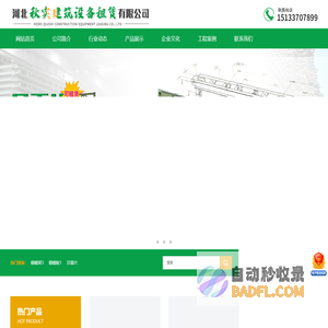 河北秋实建筑设备租赁有限公司-贝雷片租赁，贝雷梁租赁，贝雷桁架，钢便桥