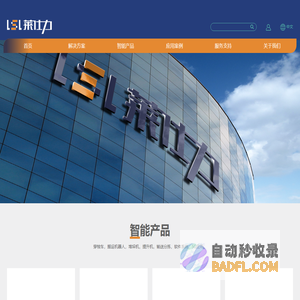 莱仕力智能技术（深圳）有限公司-莱仕力智能技术（深圳）有限公司