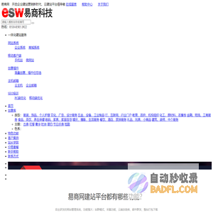 无锡网站建设_无锡网站制作_无锡网络公司 - 易商网