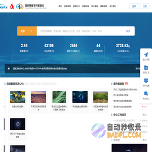 国家基础学科数据云