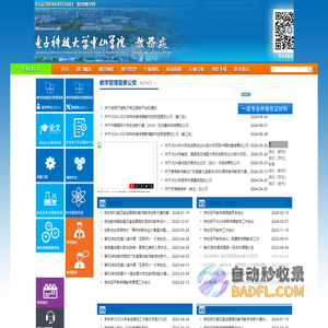 电子科技大学中山学院教务处