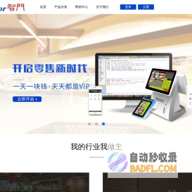 首页_智门科技-零售收银系统,餐饮收银系统提供商