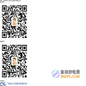 广州启凡工程技术有限公司