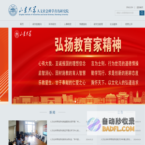 人文社科青岛研究院