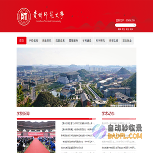 贵州师范大学