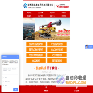 滕州市凯澳工程机械有限公司
