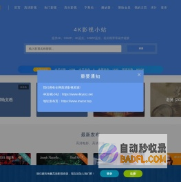 4K影视小站-专业的4K影视下载站