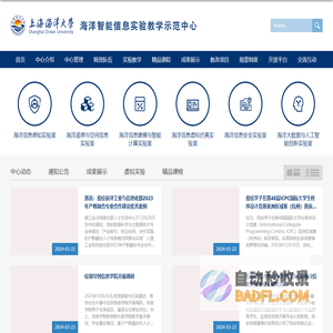 海洋智能信息实验教学示范中心