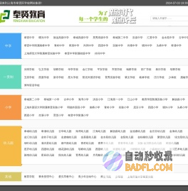 上海市奉贤区教育