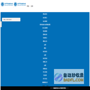 天津市抗癫痫协会 - 天津市抗癫痫协会
