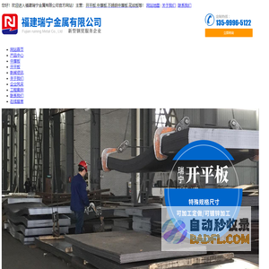 瑞宁钢板-钢板厂家_认准福建瑞宁金属有限公司
