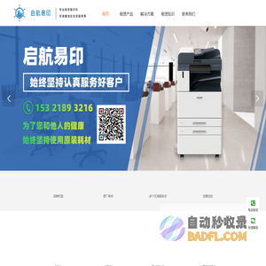 北京启航易印电子科技有限公司