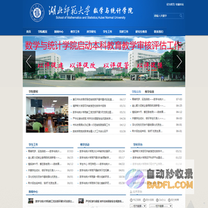 湖北师范大学-数学与统计学院