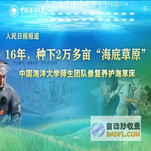 中国海洋大学