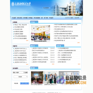 上海应用技术大学教务处