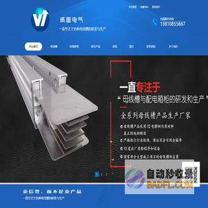 专业生产母线槽|电缆桥架|配电箱柜的企业_威图电气(北京)有限公司