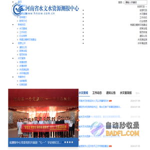 河南省水文水资源测报中心