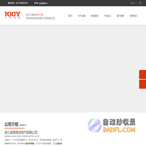 邦成集团——帮助他人，成就自己