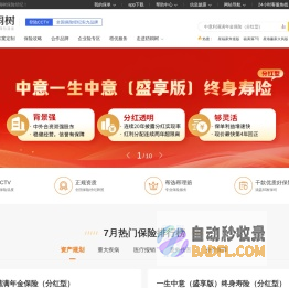 买保险上梧桐树，帮选帮理赔，国家金融监督管理总局批准设立！