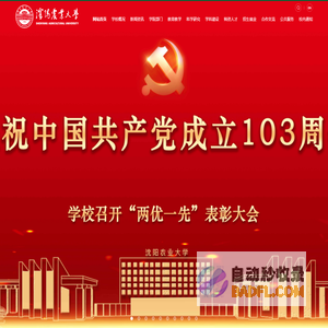 沈阳农业大学