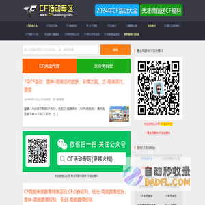 【CF活动专区】CF活动大全2024,穿越火线cf最新活动网站
