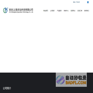 安谷（上海）农业科技有限公司--安谷农业科技有限公司|上海农业科技|安谷（上海）|上海安谷