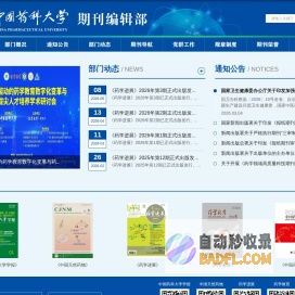 中国药科大学—期刊编辑部