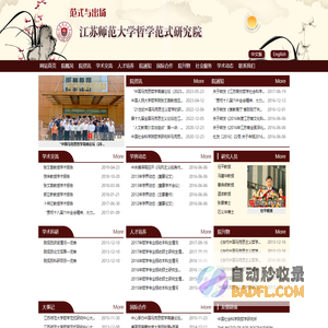 哲学范式研究院