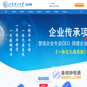 山东理工大学培训网