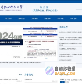 扬州市职业大学-校办