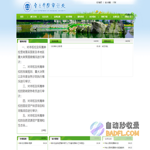 肇庆学院审计处 AUDIT DEPARTMENT OF ZHAOQING UNIVERSITY