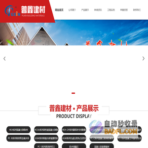 潍坊混凝土外加剂,高性能混凝土膨胀剂,聚羧酸减水剂,混凝土表面增强剂生产厂家,潍坊市普鑫建材有限公司