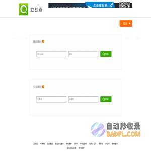 立刻查 – 海关编码|空运查询 –免费的国际物流查询平台