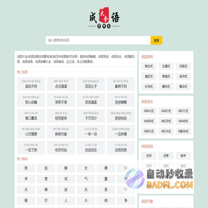 成语大全_四字成语_在线成语词典_成语查询
